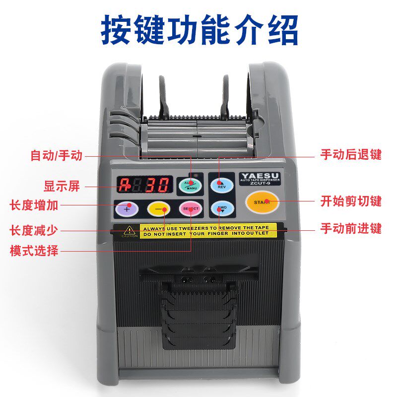 YAESU全自动胶带切割机 ZCUT-9全自动胶带机 适用多种胶带