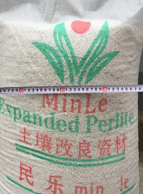 大包珍珠岩65-80L 配泥炭营养土增加透气 排水性3-5mm 江浙沪包邮