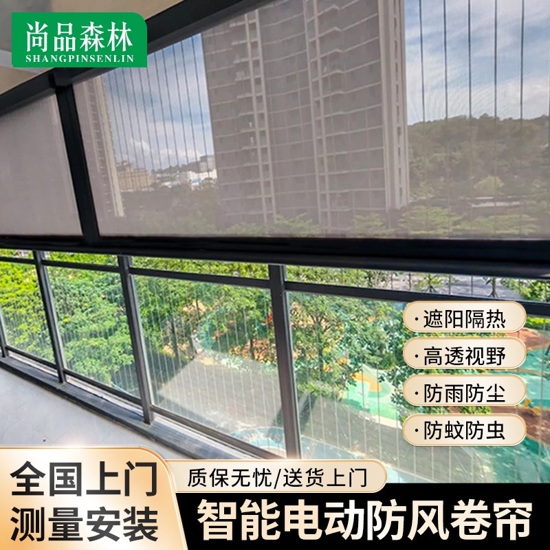智能电动防风卷帘阳台隔断凉亭户外升降防晒隔热防紫外线遮光窗帘