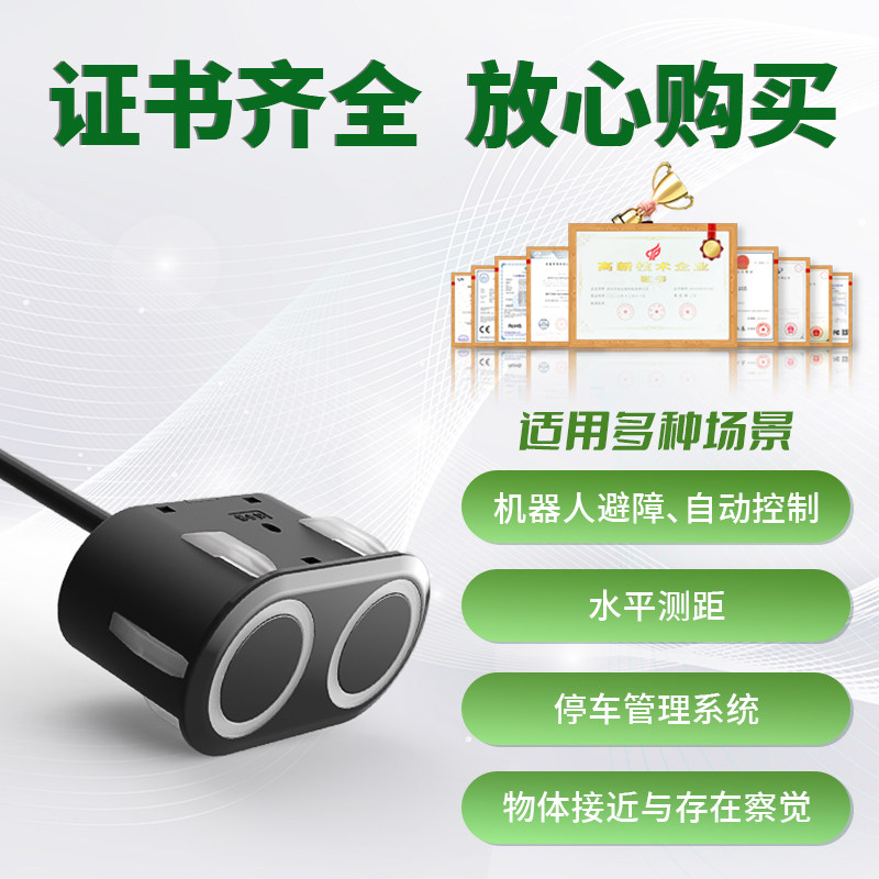 机器人避障测距模块智能小车超音波循迹高精度探测角度可调感应器