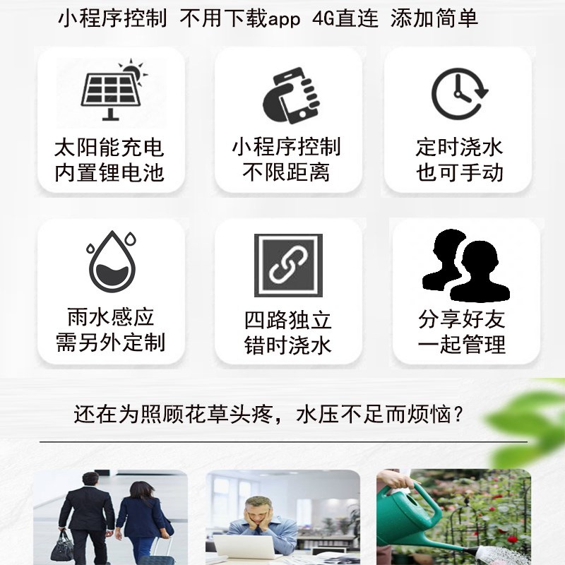 远程4路独立控制4G自带网络无线自动浇花器雾化降温浇水地插喷头
