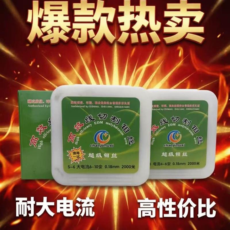 超级钼丝高效线切割钼丝0.20 0.220.30 2000米正品超级钼丝0.18mm