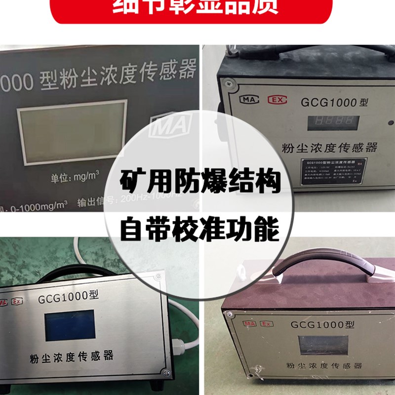 矿用粉尘浓度传感器GCG1000本安型无线粉尘在线检测报警仪