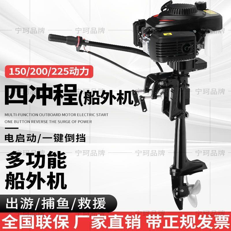电启动船外机四行程塑料船推进器螺旋桨引擎船壁挂冷气皮划艇壁挂