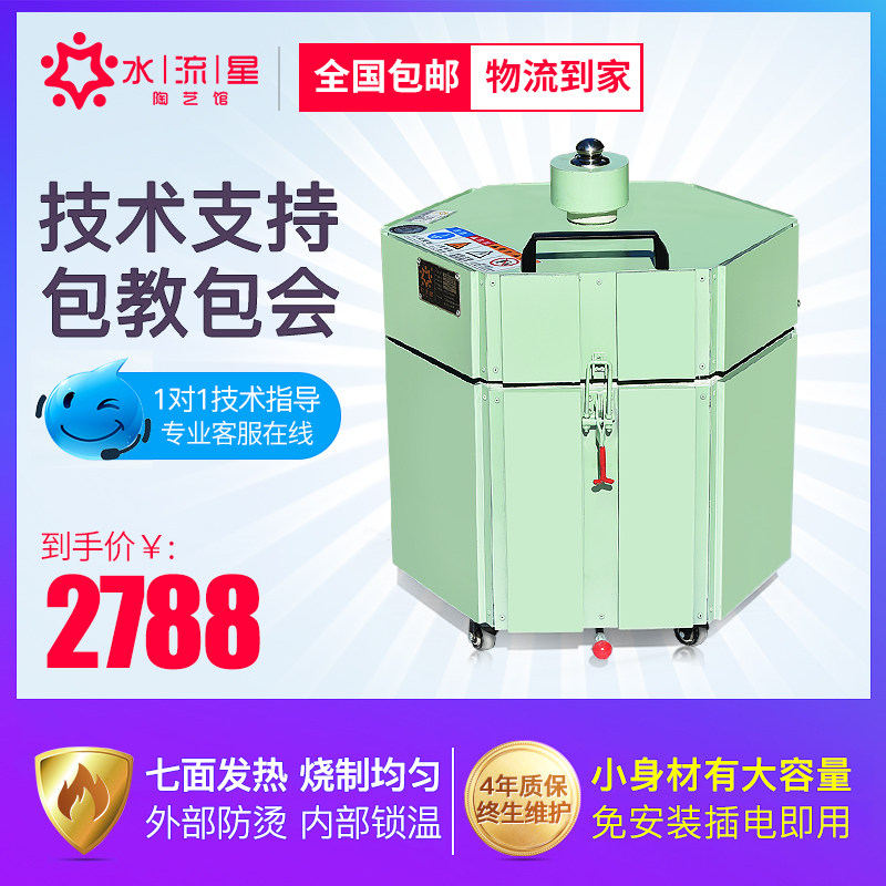 水流星陶艺电窑中高温陶吧陶艺低功率家用陶艺电窑智能迷你窑炉