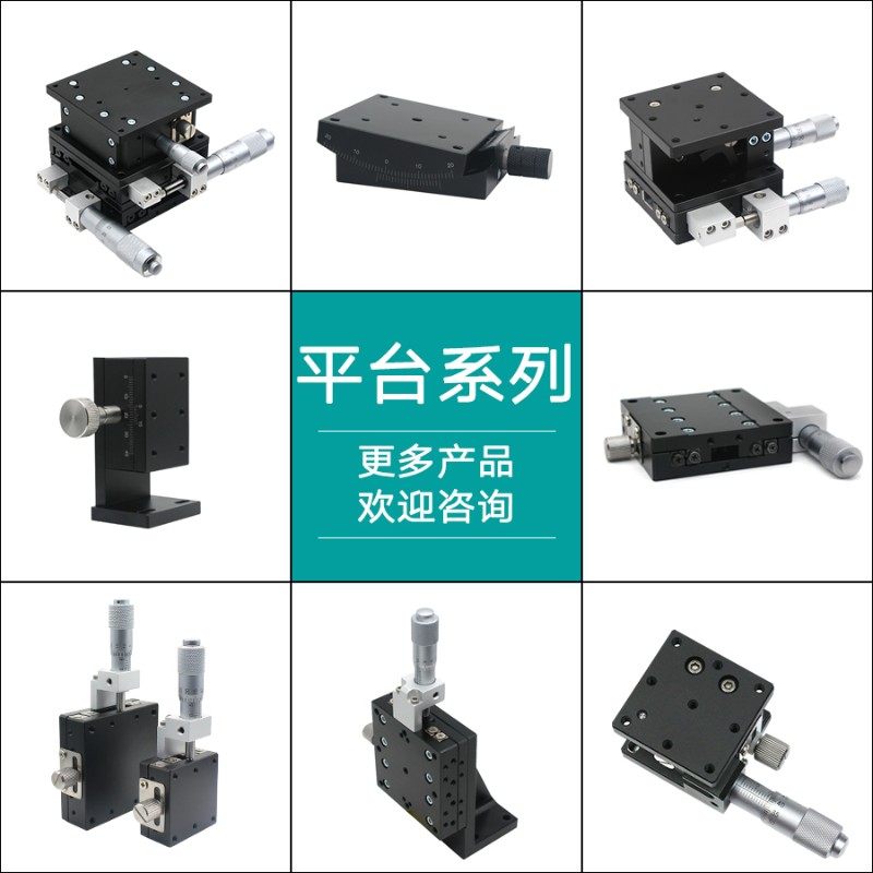 LD40/60三轴运动平台光学XYZ轴手动微调升降水平三维精密位移滑台