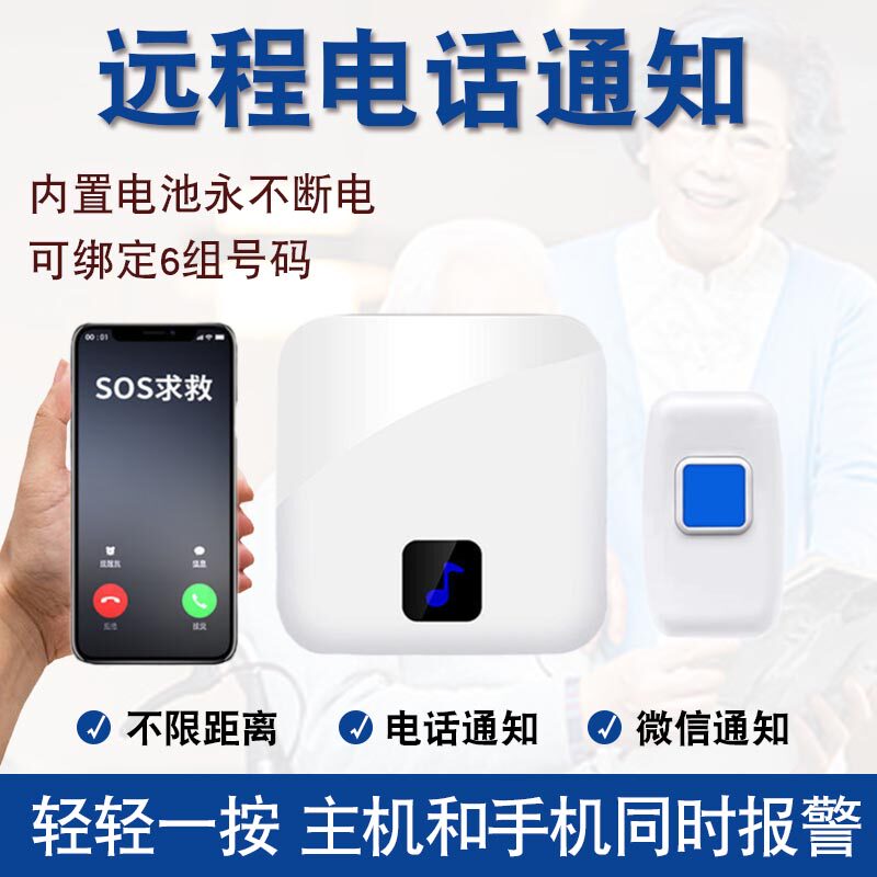 老人一键呼救器家用拨号电话无线病人按钮紧急呼叫器远程警报器