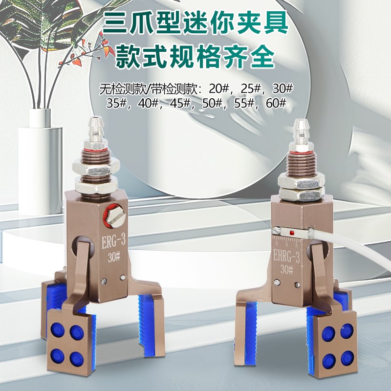 机械手气动迷你夹具三爪带磁性检测注塑机治具配件圆柱形水口夹子