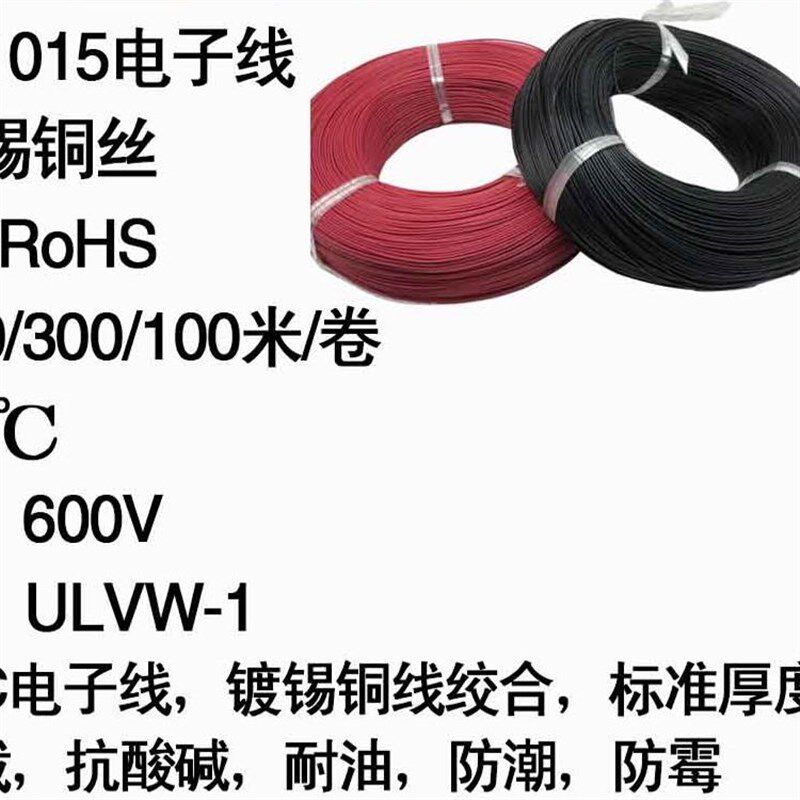 易初UL1015电子导线跳线焊接线连接线双头镀锡铜丝线1AWG26AWG