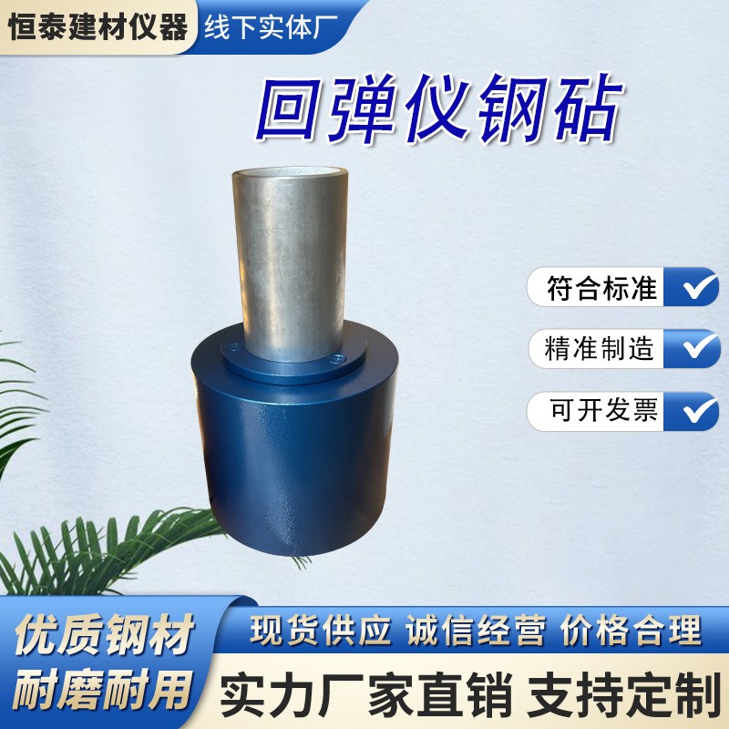 山东乐陵混凝土回弹仪率定钢钻回弹仪率定钢砧中回回弹仪校定钢钻