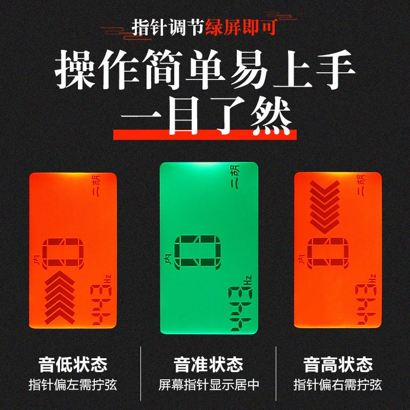 二胡调音器小提琴初学琵琶古筝通用高级新型电池专业电子校音器