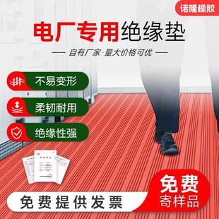 配电房高压绝缘垫绝缘毯绝缘胶板10kv25kv35kv配电室强电间维修间
