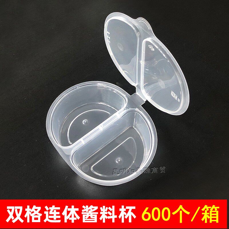 一次性双格酱料盒100ml连体调料杯沙拉酱汁咸菜小料盒外卖打包盒