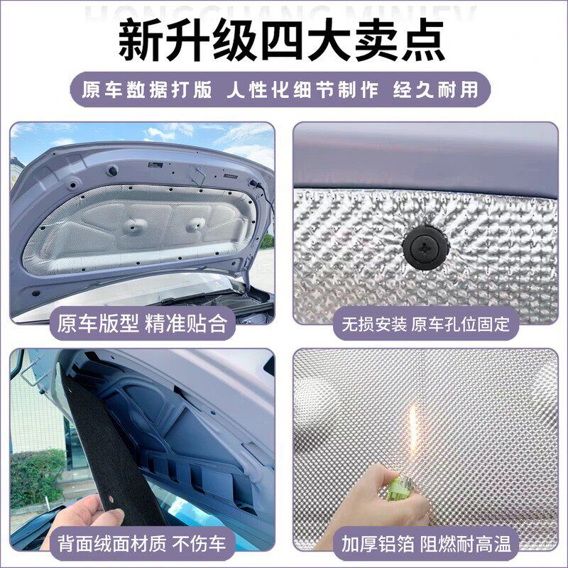 26款全新名爵MG4机盖隔音隔热棉轻盈铝箔材质防水隔尘降热噪改装