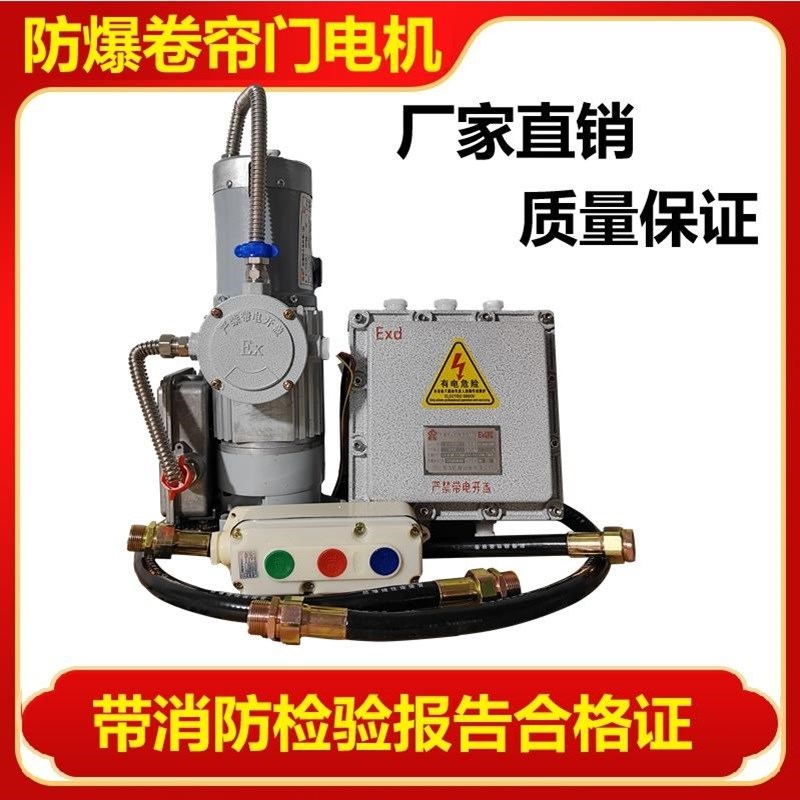 瀚星防爆防火卷帘门电机ExBT4卷闸门隔爆电机380V/220V带手拉链条