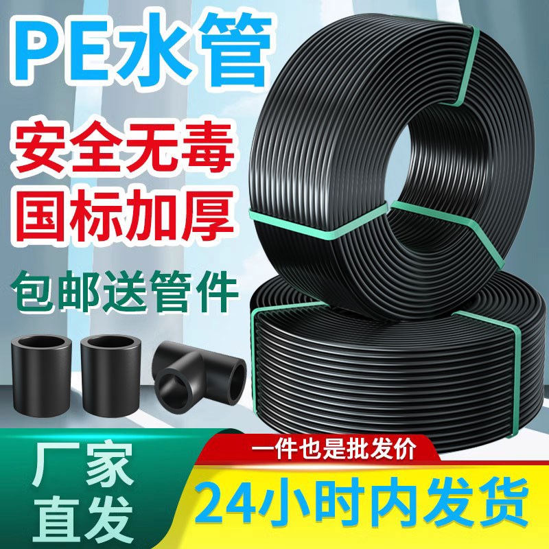pe管自来水管20给水饮用水pe水管32硬管4分1寸热熔农用灌溉25管子