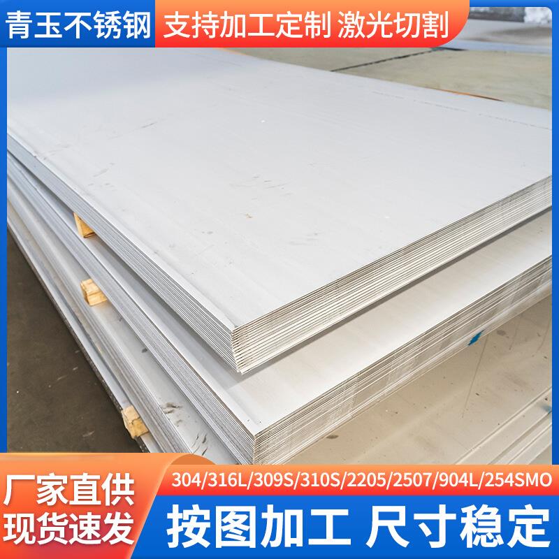 2205双相不锈钢板2507不锈钢热轧板耐热不锈钢中厚板切割加工