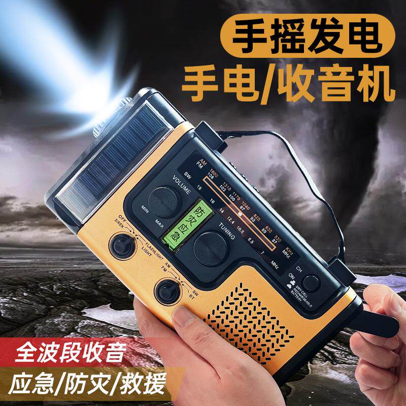 防灾应急手摇发电收音机手摇发电机太阳能充电照明可充电式手电筒