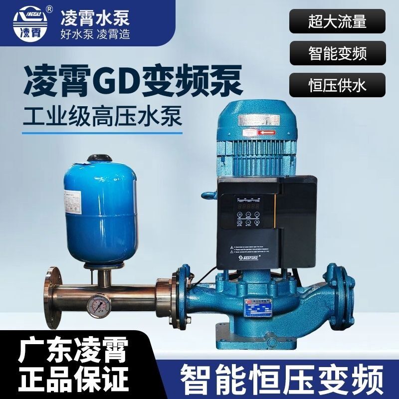 广东凌霄GD管道泵变频增压泵380V全自动增压泵消防高压大流量水泵