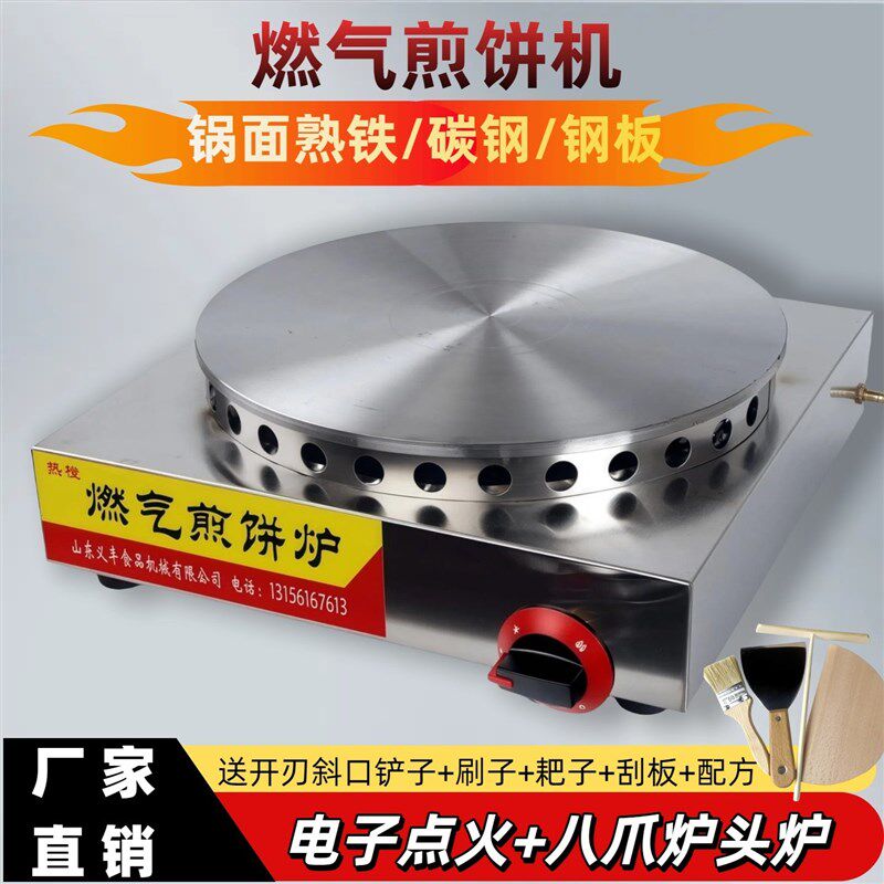 摆摊燃气杂粮煎饼果子机煎饼炉煎饼锅鸡蛋饼锅菜煎饼机一体机