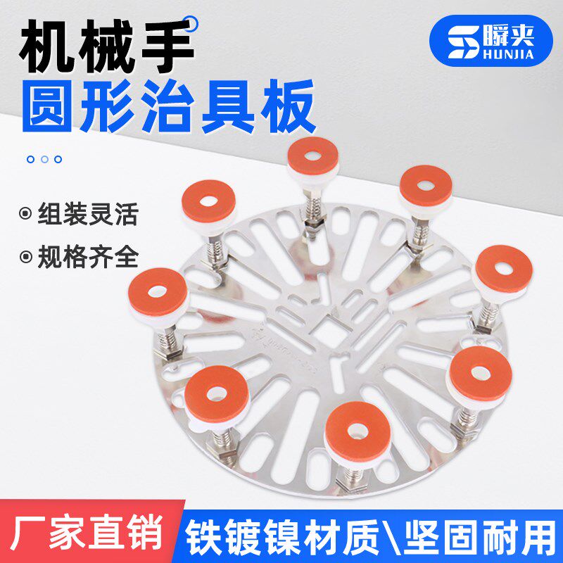 机械手圆形治具板多功能多孔位可调节工装铁板吸盘夹具支架固定板