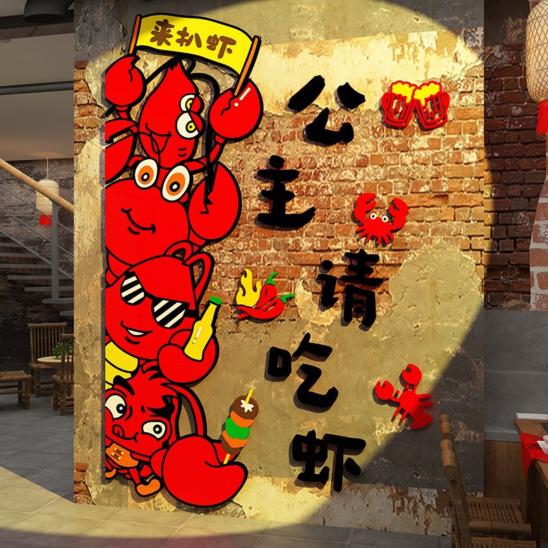 小龙虾烧烤店装饰节创意墙面氛围打卡背景广告牌火锅串串挂画摆件