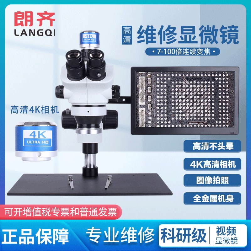 新款7-130倍三目显微镜 双目连续变焦显微镜 手机维修高清显微镜