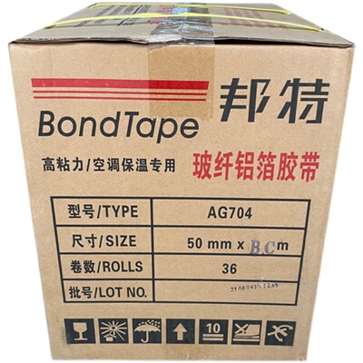 邦特玻纤布铝箔胶带晶牌无衬纸铝箔胶带5cm8cm玻璃丝纤维布锡箔纸