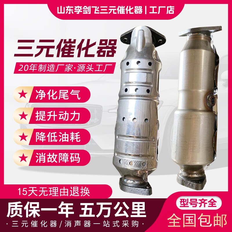 适用于北京现代IX35 起亚智跑2.0 2.4索纳塔三元催化器保验车精品