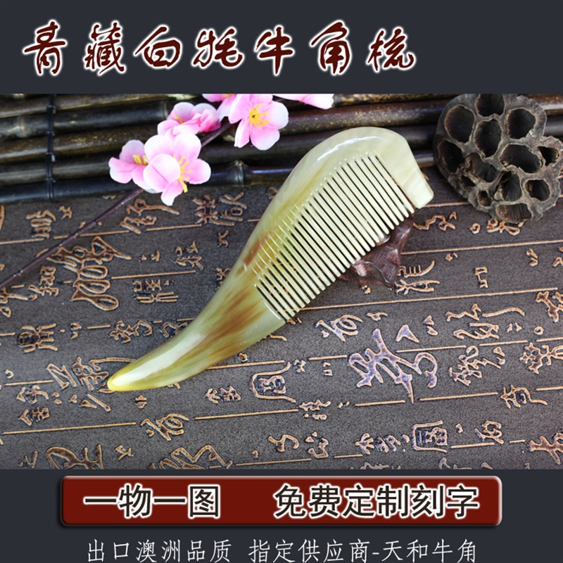 青藏牦牛角梳子纯手工天然正品白牦牛角梳珍品耗真手工牛角梳包邮