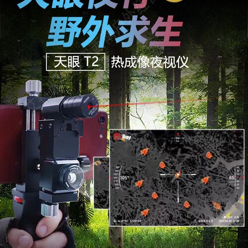 艾睿天眼x2热成像t2热像仪热成像仪像热成仪像红外手机热成仪像仪