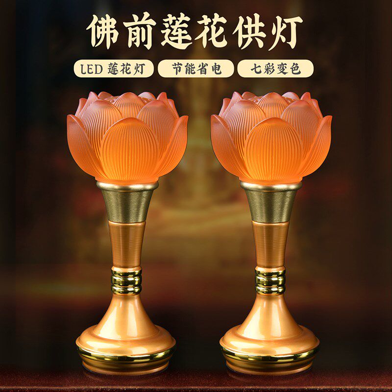 新款莲花灯菩萨佛前供灯家用插电一对七彩led供佛长明灯琉璃佛灯