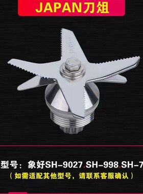 象好721/721A/998/9027破壁机刀片豆浆机刀俎刀头配件送工具