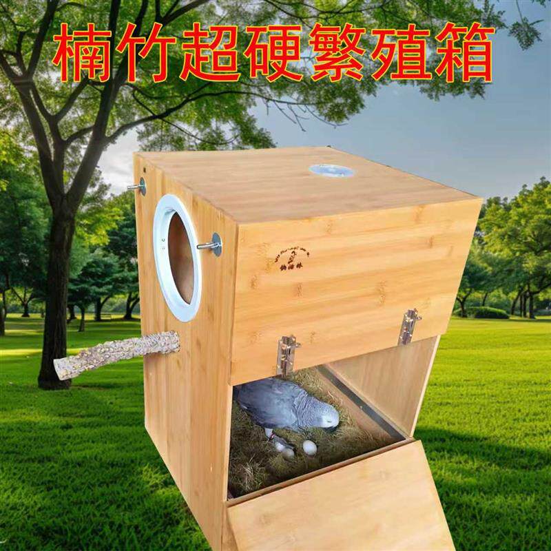 大型鹦鹉繁殖箱抗咬超硬楠竹鸟窝防咬外挂竖式工厂直销定制开发票