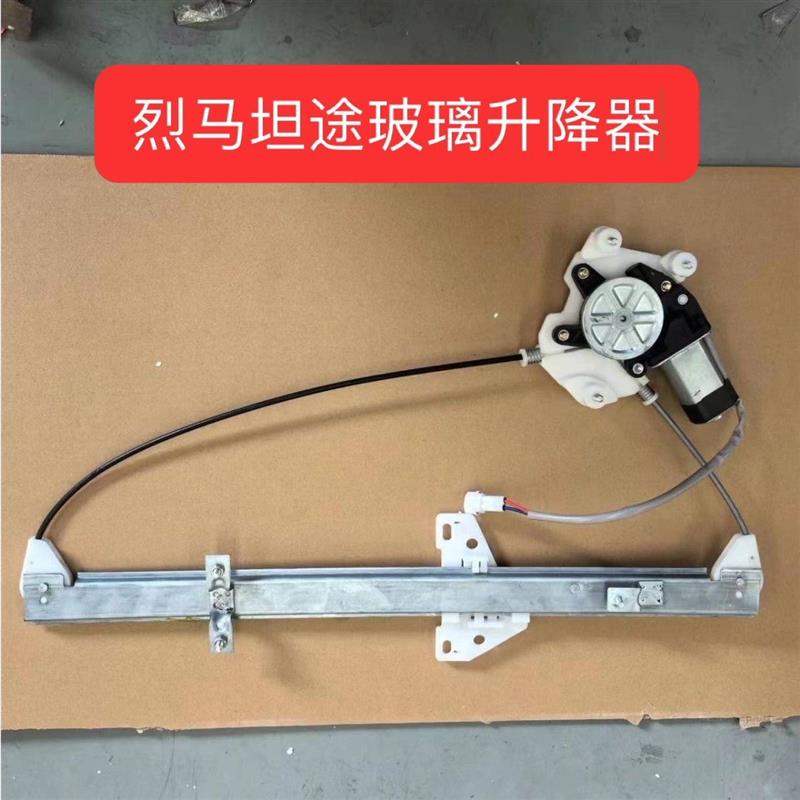 烈马坦途电动皮卡玻璃升降器玻璃升降电机原厂配件大全