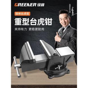 绿林台钳工作台重型台虎钳小型家用虎桌钳子工业级平口夹具6寸8寸