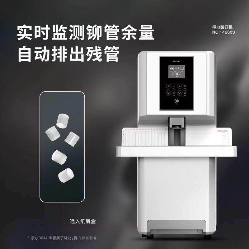 14660S/3884S全自动会计凭证装订机档案财务胶装机热熔打孔机