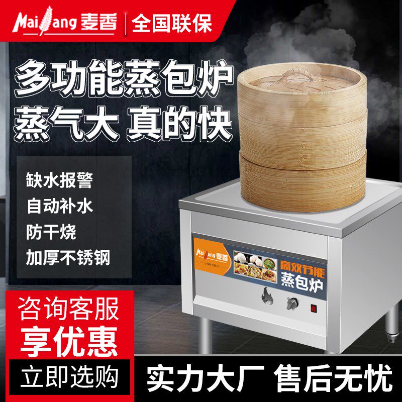 麦香蒸包炉商用早餐店多功能节能电蒸炉蒸汽炉燃气蒸包子机小笼包