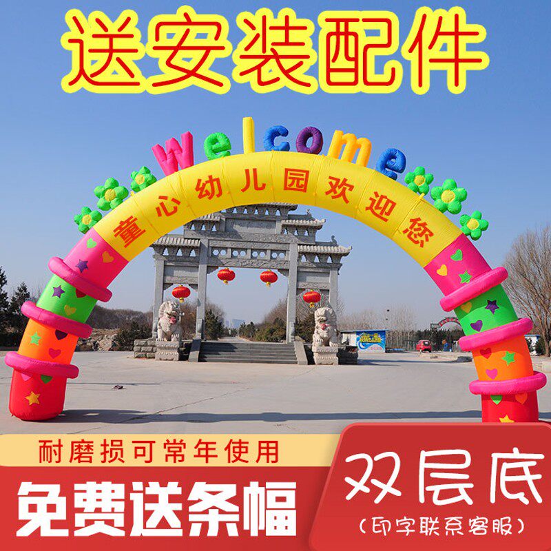 拱门开业充气卡通门幼儿园开学庆典门生日满封闭除草授权委托管道