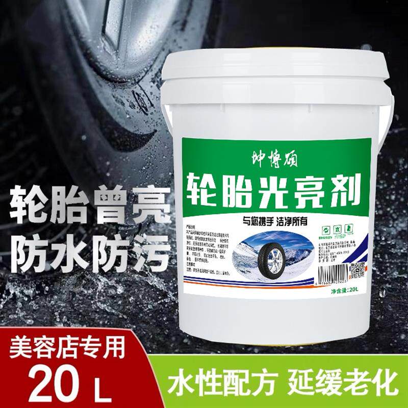 轮胎光亮剂汽车轮胎蜡液体保护防水上光打蜡翻新轮胎宝轮胎釉