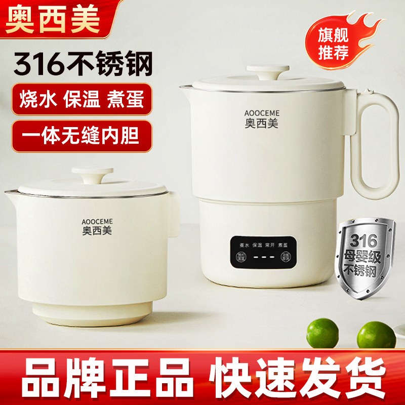 奥西美折叠烧水壶便携式旅行壶小迷你恒温壶不锈钢电热水壶烧水杯