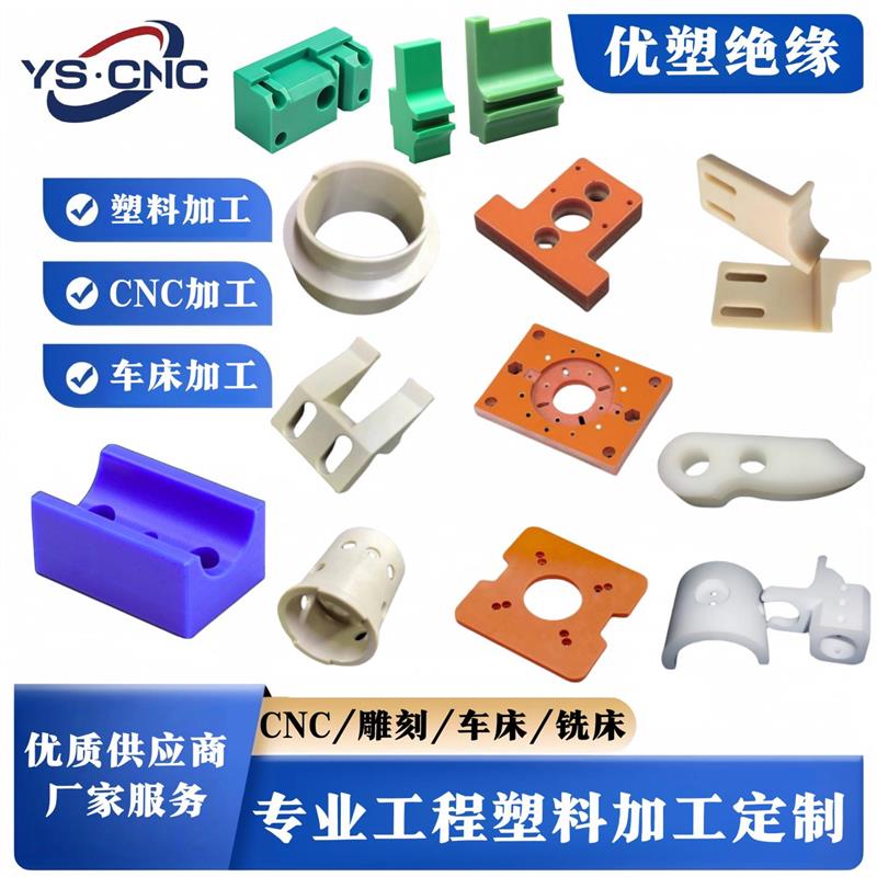 cnc加工铝合金peek塑料板pom铜abs PE pp尼龙PVC数控车床零件定制图片