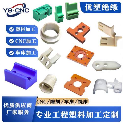 cnc加工铝合金peek塑料板pom铜abs PE pp尼龙PVC数控车床零件定制