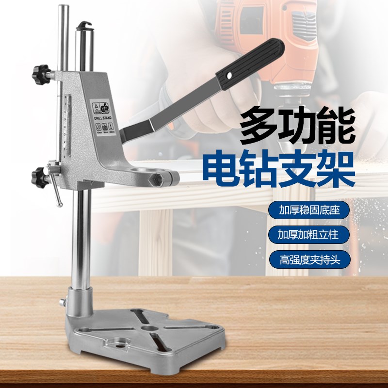 手电钻支架家用多功能小型电钻变台钻微型冲击钻台钻夹具固定