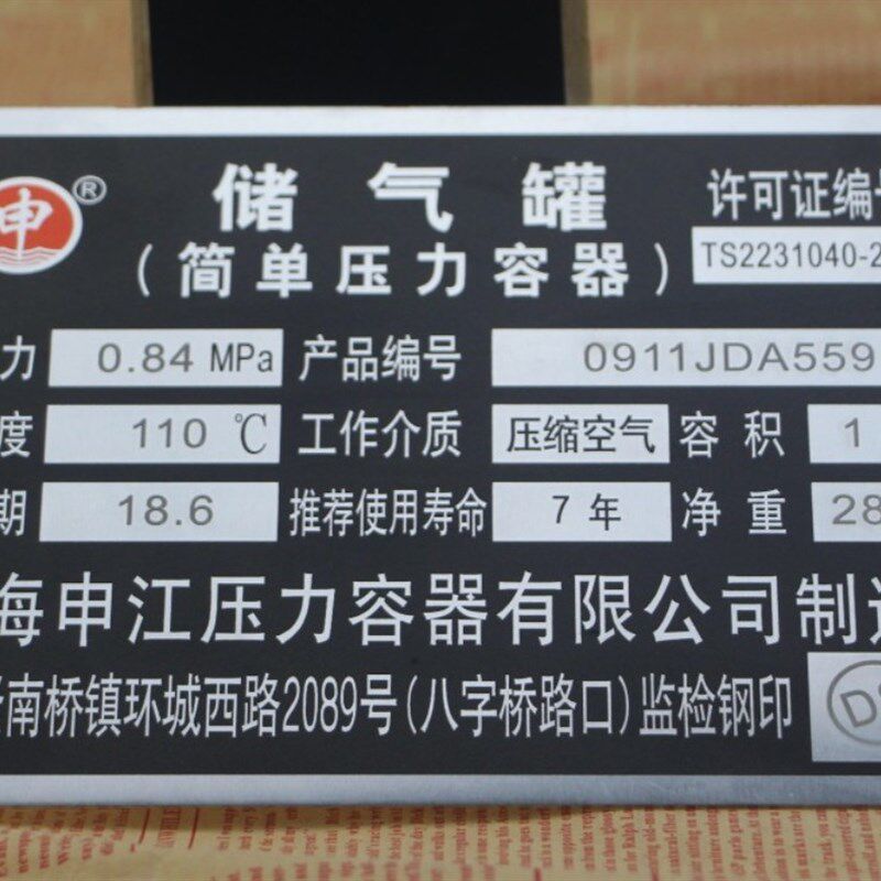 标牌新款定做储气罐出厂铭牌制作机械腐蚀PVC铝牌设备牌不锈钢