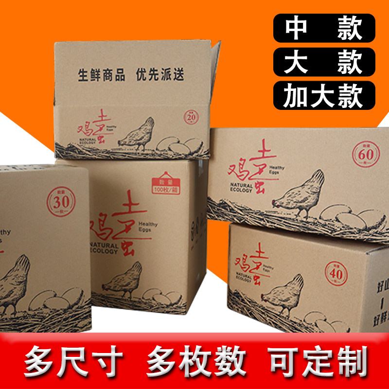 土鸡蛋包装盒礼盒邮寄鸡蛋防震快递专用防摔鸡蛋包装盒子30枚纸箱