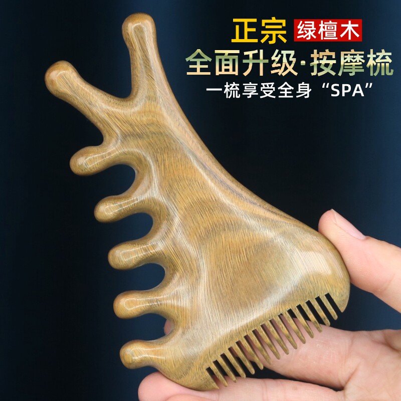 按摩梳子头部经络梳天然正品绿檀木梳脱发头皮头疗梳面部眼部肩颈