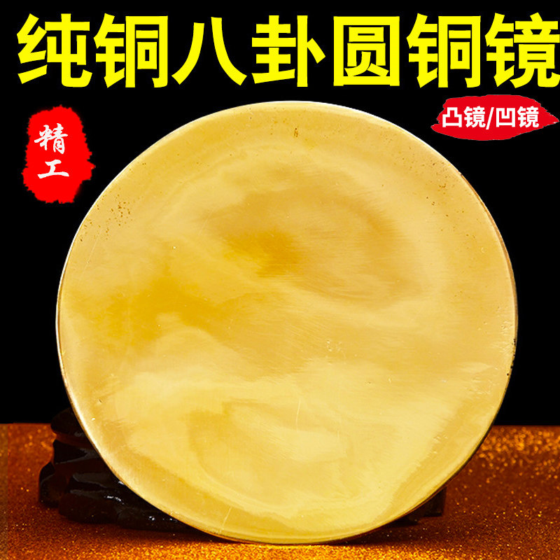 圆形纯铜八卦镜凸镜面凹镜菩提镜摆件十二生肖结婚平面铜镜挂件