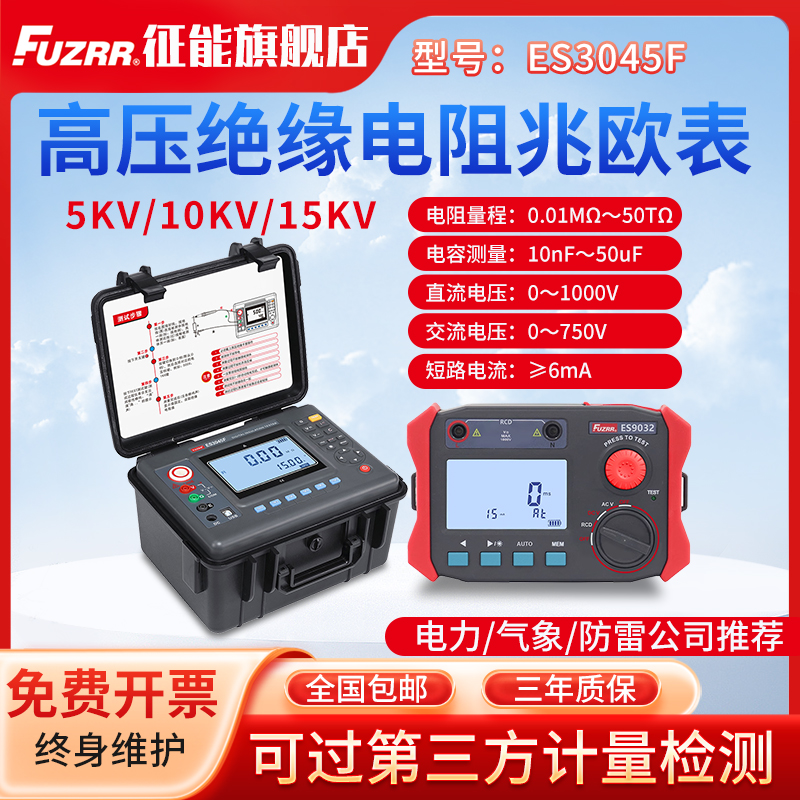 征能ES3035E+绝缘电阻测试仪10000V数字电子高压兆欧表电工电阻表