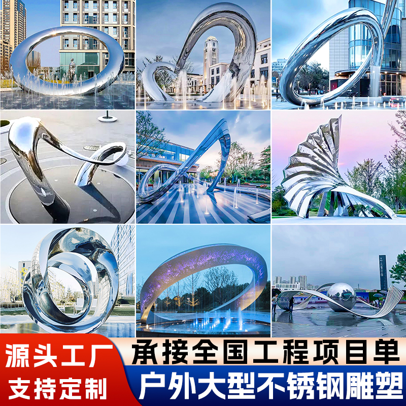 大型不锈钢雕塑定制户外景观园林广场摆件商业街美陈抽象艺术装置